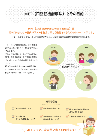 口腔筋機能療法とその目的