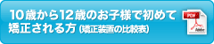 永久歯列の場合